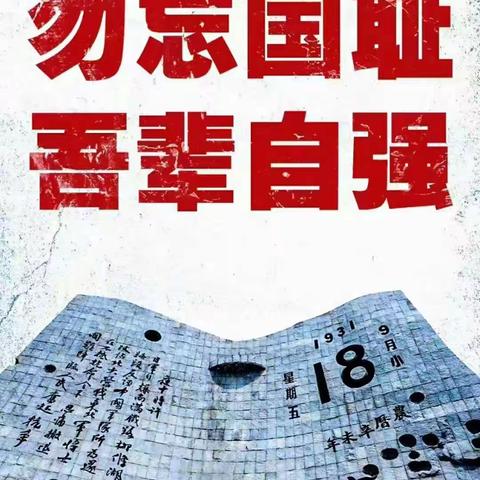 杨塔中心小学开展“铭记历史，奋发图强，强我中华”主题教育活动