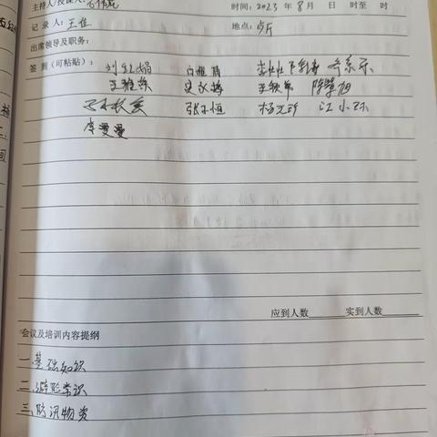 检察院二分院夏季防汛安全知识培训