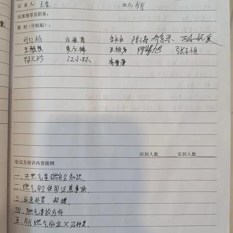 检察院二分院燃气安全知识培训
