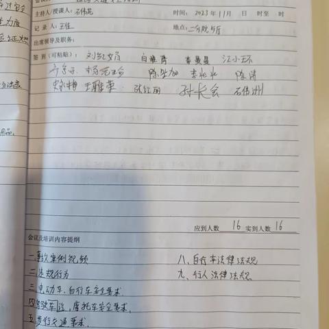 道路交通安全培训