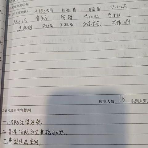 消防安全培训