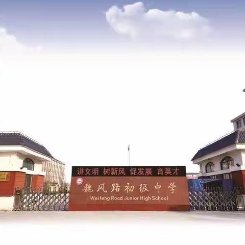 夯实基础   提高教学效果——魏风路初级中学李彦芳校长作教育教学专题讲座