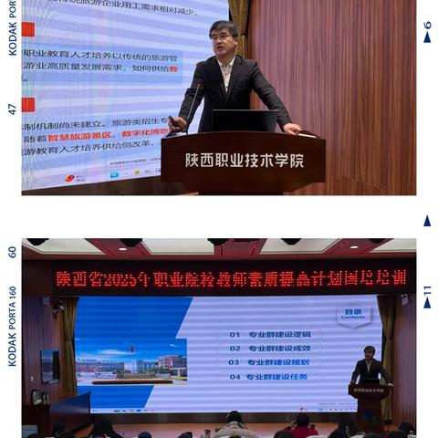 陕西省2025年职业院校教师素质提高计划国培项目(旅游类“双师型”教师专业数字素养能力提升)每日记实