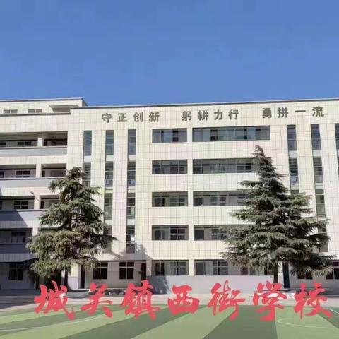 我是计算小达人——城关镇西街学校数学计算竞赛活动