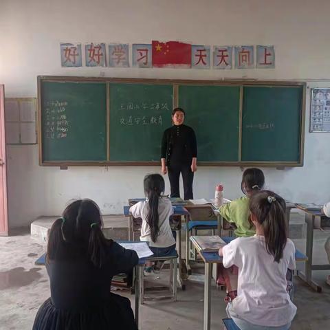 王园小学安全教育