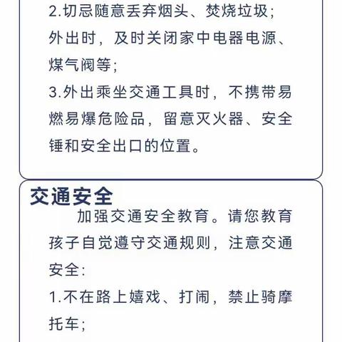 双节共贺，人月共圆。——魏庄街道花园小学中秋，国庆放假及安全提醒