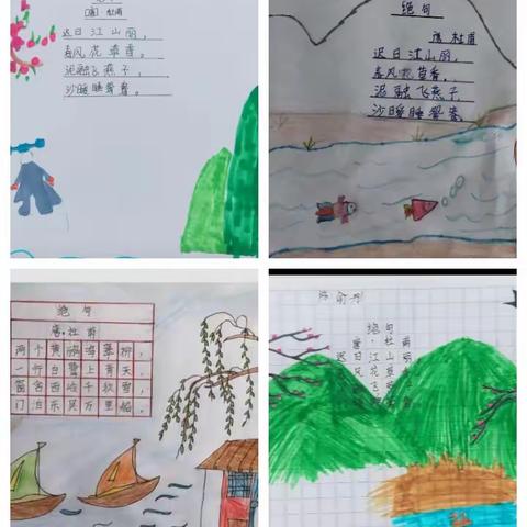 画配古诗诗韵美，国学沁心—魏庄街道花园小学二年级 “古诗配画"活动展示