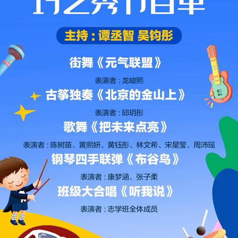 巧学乐创，志学精彩 ——“巧艺秀”2023年5月24日志学班专场