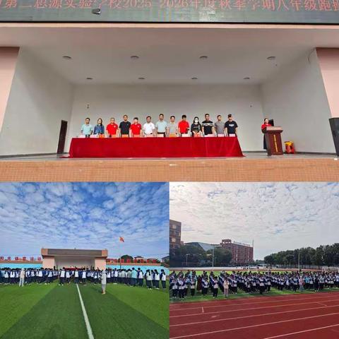 青春踏浪跑，赛场竞风华——八年级跑操比赛燃动校园