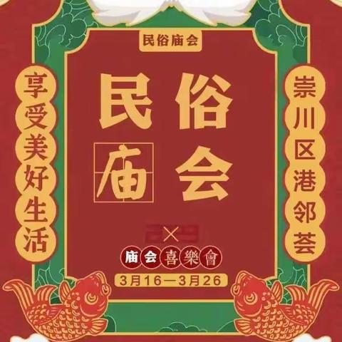 轰动全城！阜阳市万达广场首届民俗迎春大庙会“国潮风韵”3月24日“花海美食”全城免费玩，等你来约