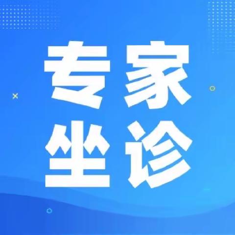 【专家坐诊】特邀淮河医院肾内科专家长期到我院坐诊（每周三、四上午）