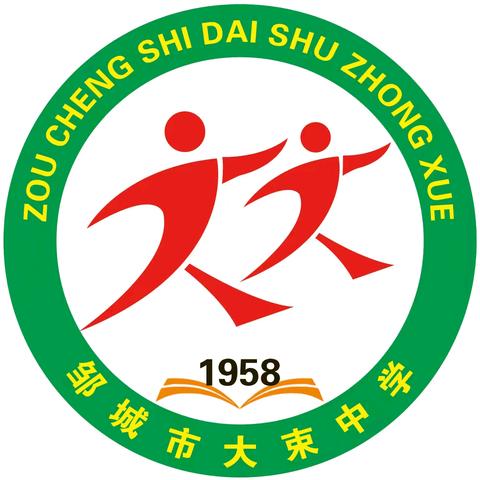 研学红色基地 探究地域文化 ——邹城市大束中学七八年级研学实践活动