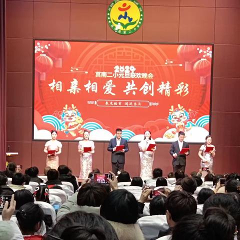 相亲相爱  共创精彩——莒南县第二小学元旦联欢晚会
