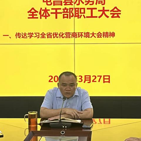 屯昌县水务局传达学习省优化营商环境大会精神