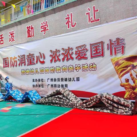 2023年登塘村幼儿园“国防润童心，浓浓爱国情”亲子活动