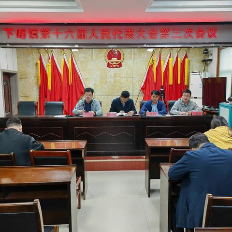 下峪镇第十六届人民代表大会第三次会议胜利召开