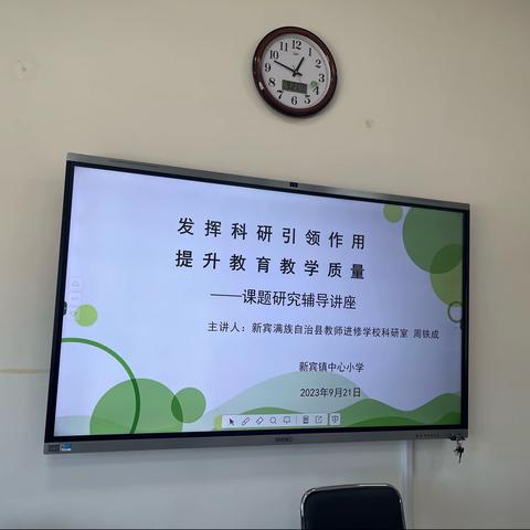 发挥科研引领作用    提升教育教学质量—记新宾镇中心小学课题研究辅导讲座活动