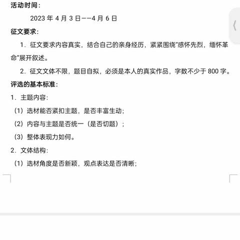 缅怀革命先烈•传承革命精神——嵩县中等专业学校高二年级部“感怀先烈，缅怀革命”征文活动