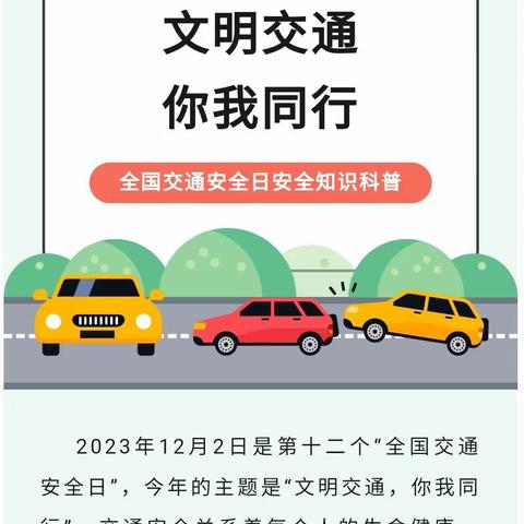 郫都区古城文才幼儿园12月2日全国交通安全日知识科普宣传