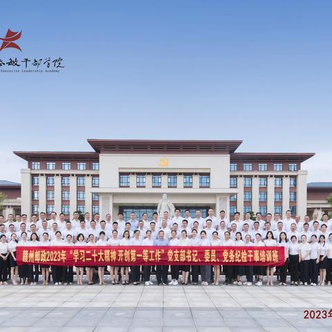 赣州市分公司举办2023 年“学习二十大精神  开创第一等工作”党支部书记、委员、党务纪检干事培训班