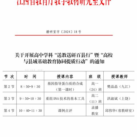 基因交融、英才聚汇---记江西省教研室“送教送研百县行”活动