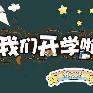 "开笔开智 立志立德"府城镇东风小学2024年秋季学期开学典礼