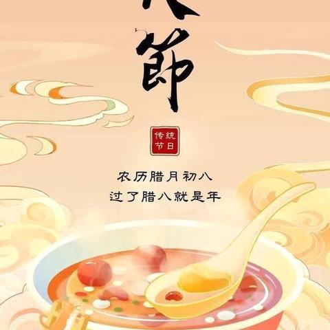 【节日活动】浓情腊八 暖意年味——北沙幼儿园中班腊八节活动