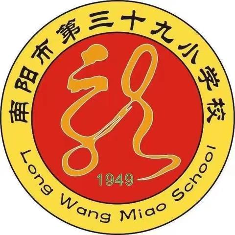 金秋丹桂香，活力满园绽——南阳市第三十九小学2025年秋期第三周工作简报