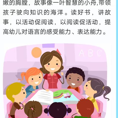 辛兴幼儿园主题活动《小小故事家   》 （2023、3、31）