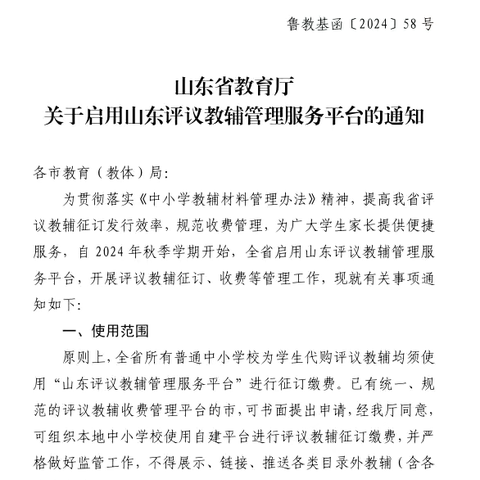 公示公告 | 青岗集镇江海小学2025年春季学期教辅征订指南