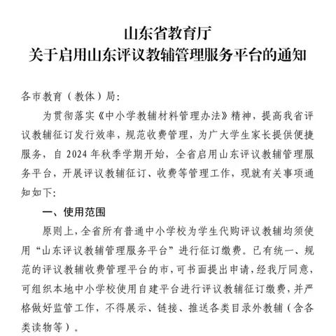 公示公告 | 曹县青岗集镇江海小学2025年春季学期教辅征订指南