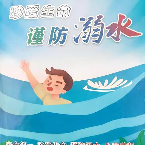 “珍爱生命，谨防溺水”——江海小学进行防溺水主题班会与防溺水宣讲及签字活动