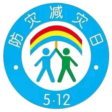 防灾减灾，安全“童”行——5.12青岗集镇江海小学地震演练