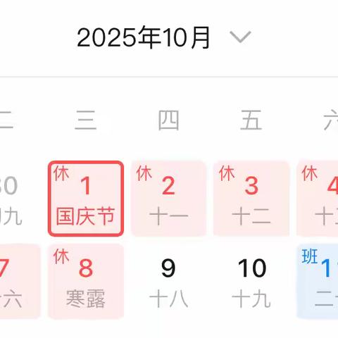 2025年国庆、中秋节放假通知及假期安全温馨提示