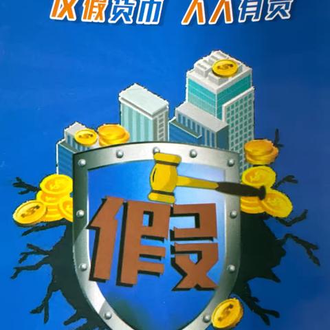 南堡支行2025反假货币宣传