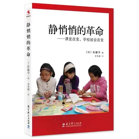 毛阳中心学校2024年秋季学期教师共读一本书《静悄悄的革命》阅读分享（第一期）