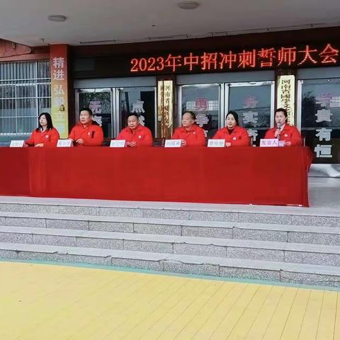 文殊宏升学校2023年九年级中考冲刺誓师大会