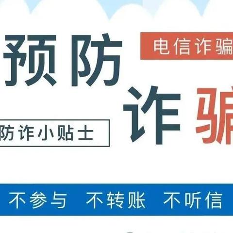 【预防诈骗】天上不会掉“馅饼”这样的贷款广告一定要小心