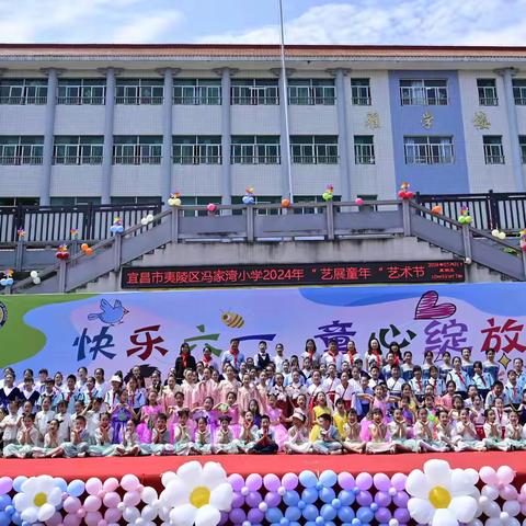 宜昌市夷陵区冯家湾小学：“红领巾”庆六一童心绽放