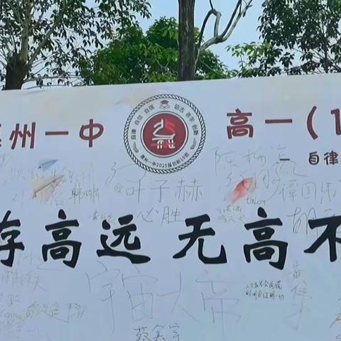 志存高远 无高不攀  ——19班成功举办第一次亲子团建活动
