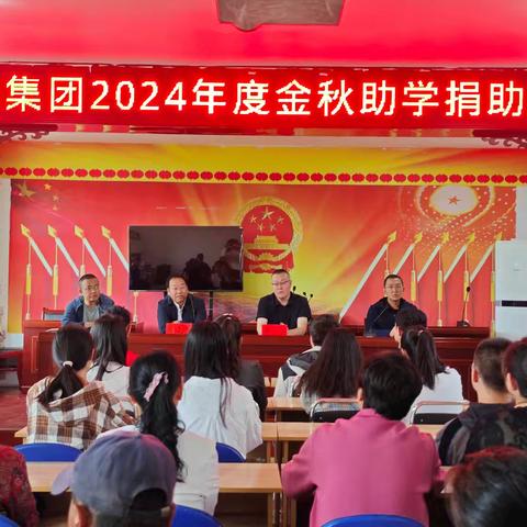 大同泰瑞集团开展2024年度“金秋助学”捐助活动