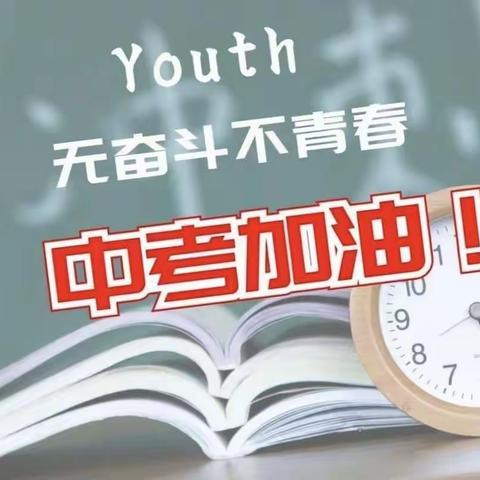 【汉德园初中】以梦为马 不负韶华