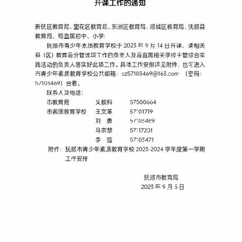 “快乐于行  研学于心”——抚顺县上马镇九年一贯制九年一贯制学校小学部素质教育基地研学活动纪实