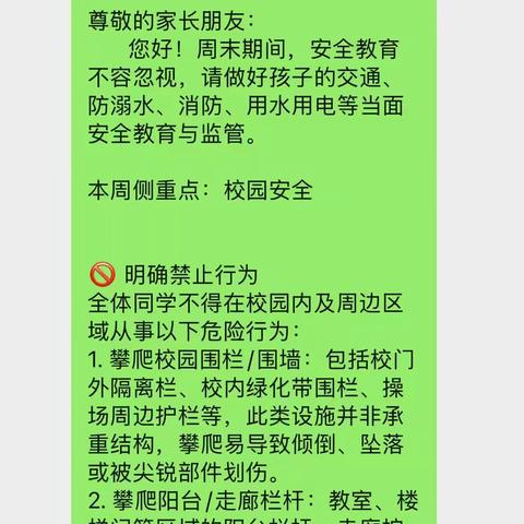 一年级组第十六周周末安全提醒图片收集