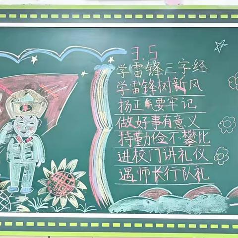 一年级组三月份“学雷锋，好榜样”主题黑板报