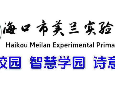 海口市美兰实验小学一年级语文组落实《中小学课外读物进校园管理办法》，开展“课外读物筛查”