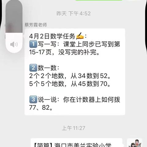 一年级组“清明节致家长一封信”截图收集
