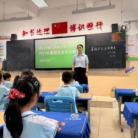 一年级“暑假安全教育”照片收集