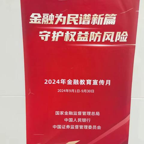 石狮子芳路支行开展“2024金融教育宣月”宣传活动