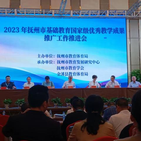 掌握方向 学习经验 提升素养——抚州市2023年基础教育国家级优秀教学成果推广工作推进会简报